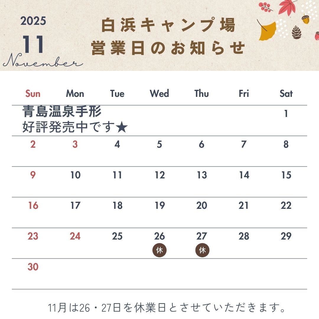 11月の営業日のお知らせ